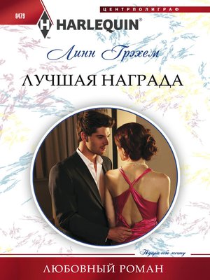 cover image of Лучшая награда
